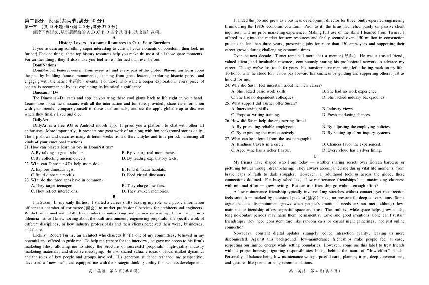 江西省宜春市2025-2026学年上学期高三期末考试 英语试卷含答案第2页