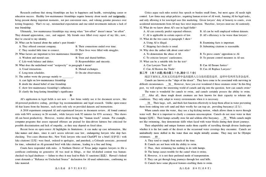 江西省宜春市2025-2026学年上学期高三期末考试 英语试卷含答案第3页