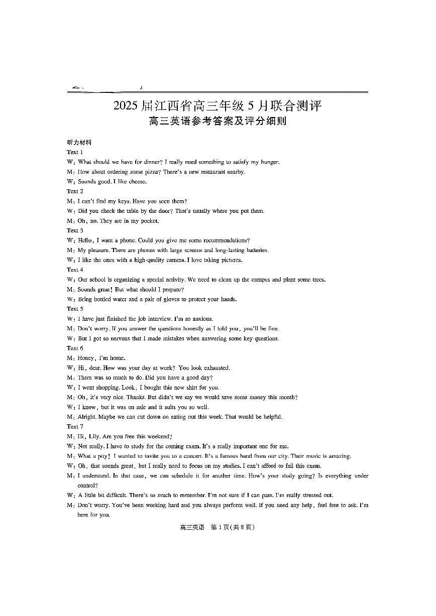 江西省上进联考2025届高三年级5月联合测评英语答案第1页