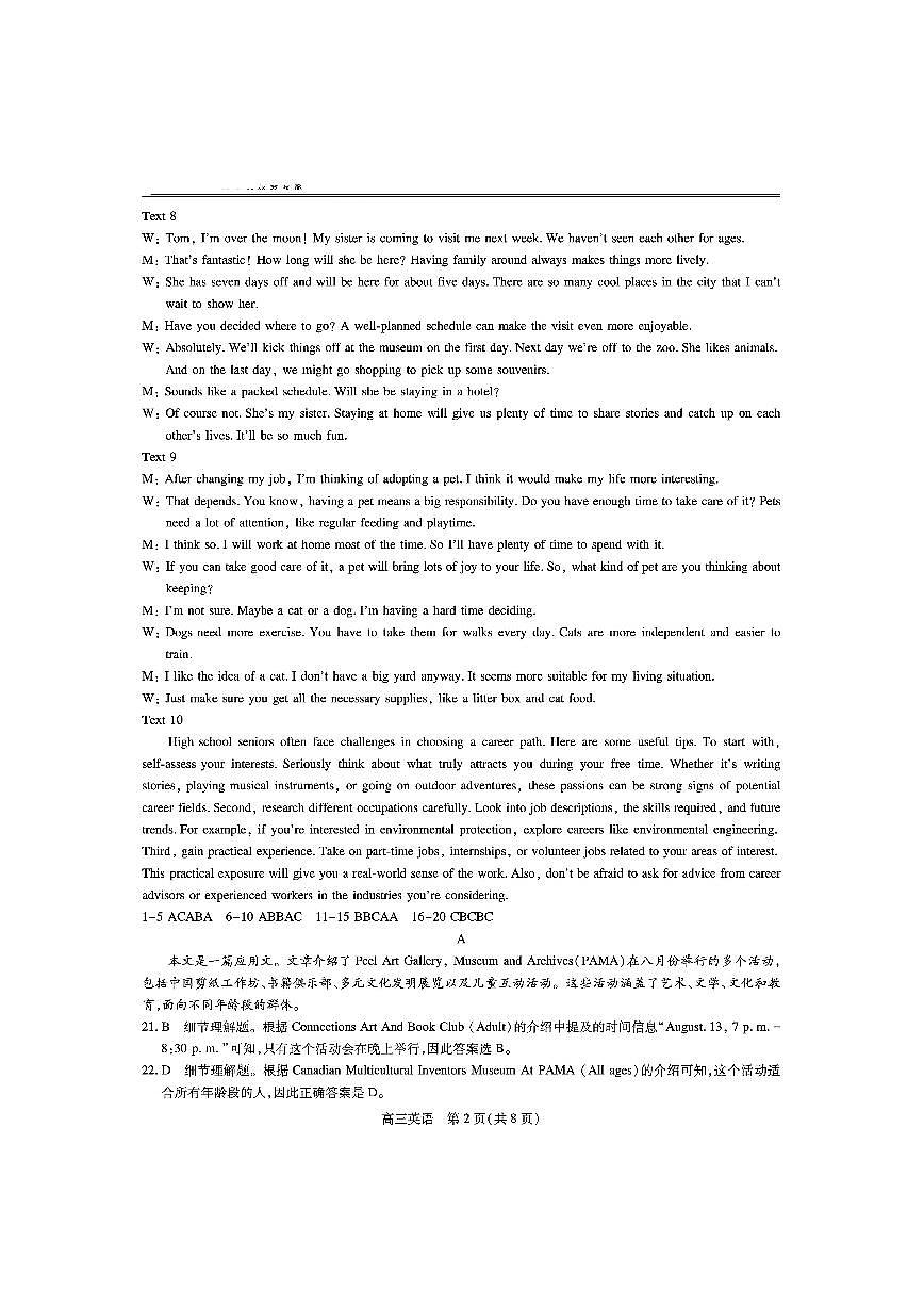 江西省上进联考2025届高三年级5月联合测评英语答案第2页
