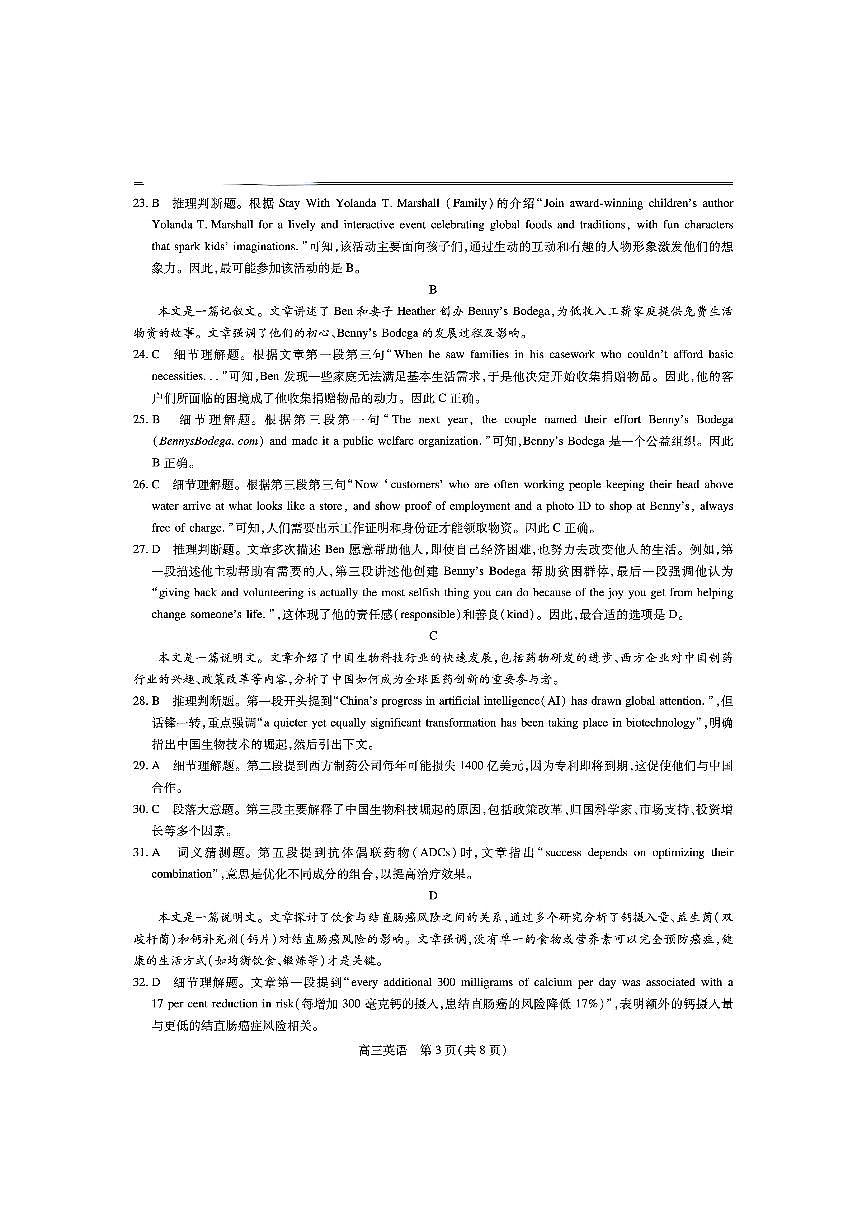江西省上进联考2025届高三年级5月联合测评英语答案第3页
