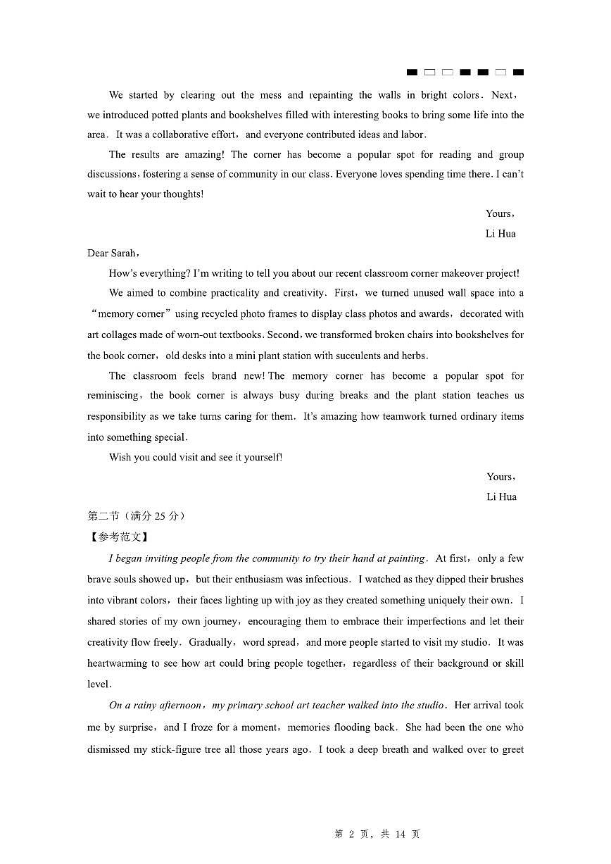 2025届重庆一中高考适应性考试英语答案第2页