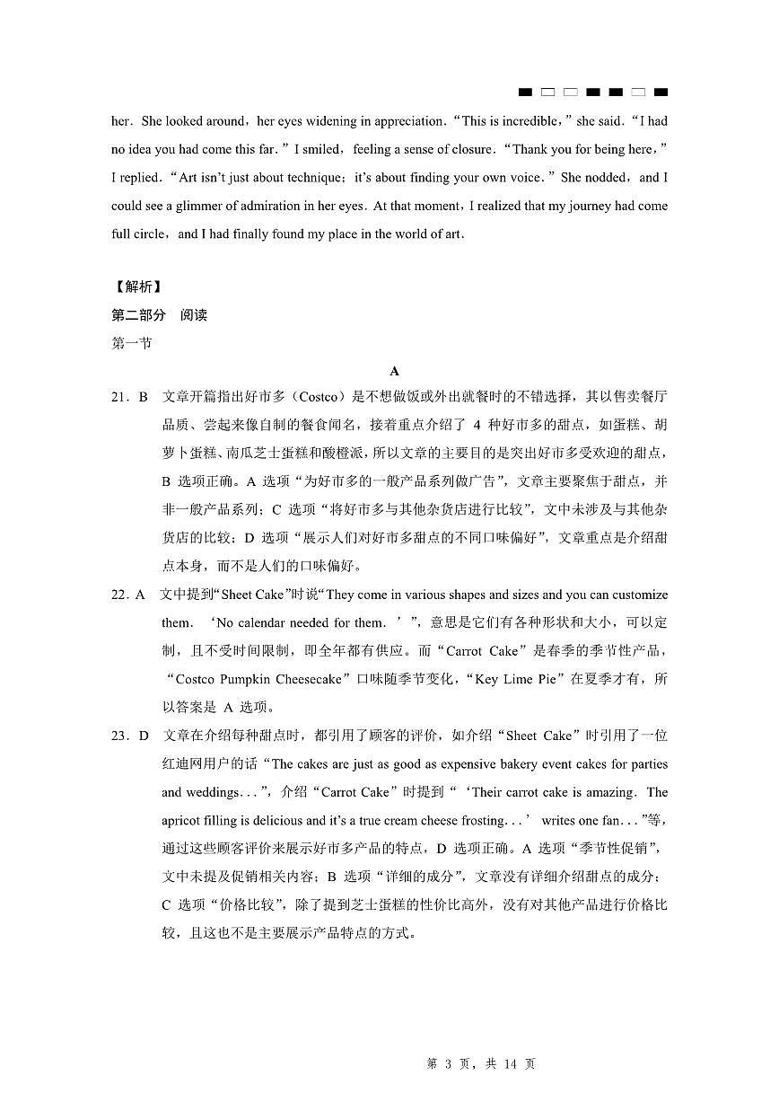 2025届重庆一中高考适应性考试英语答案第3页