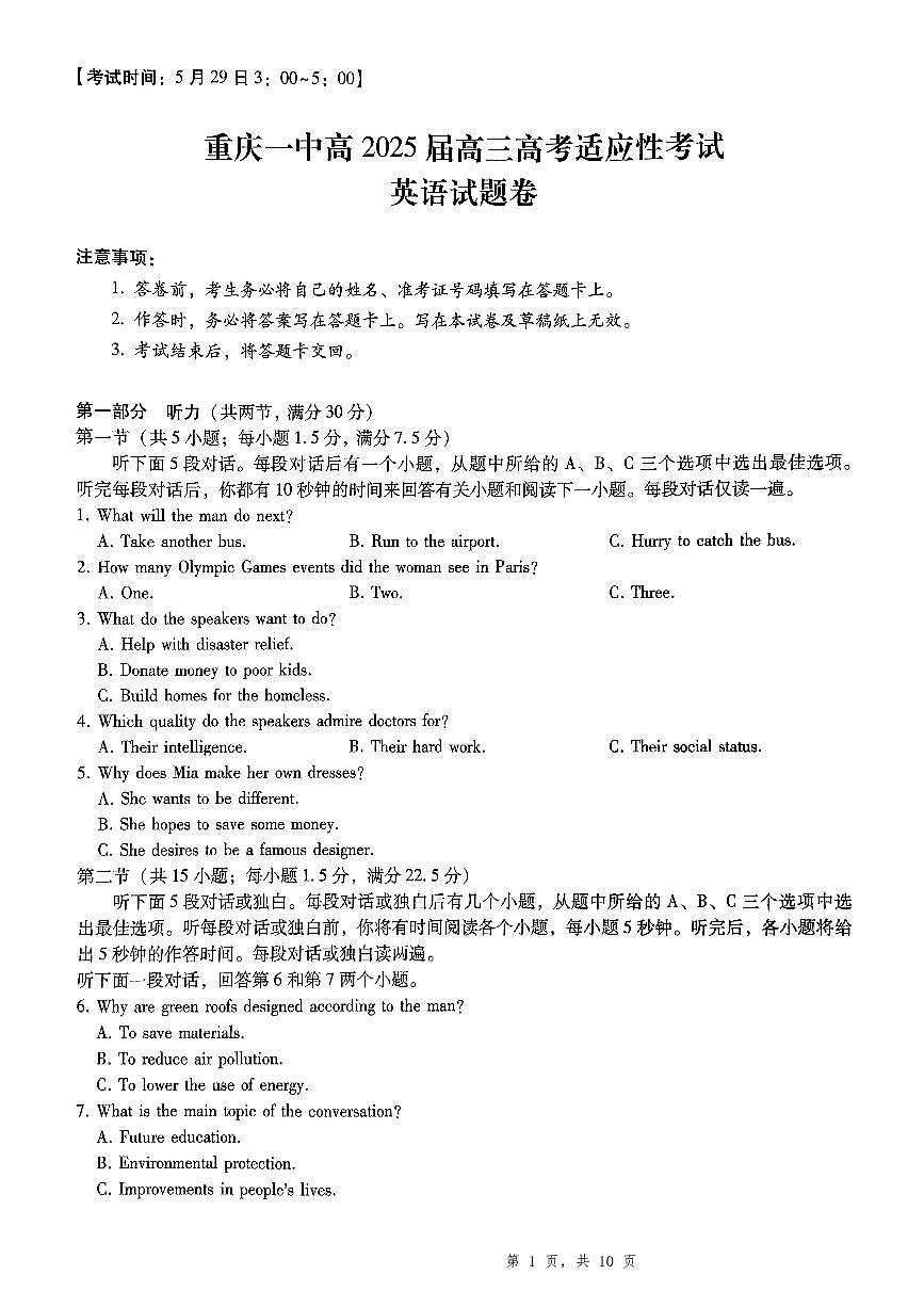2025届重庆一中高考适应性考试英语第1页