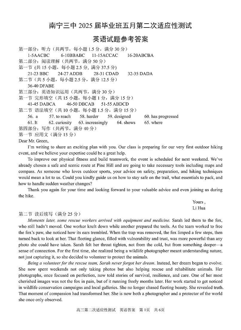 南宁三中2025年5月高三二模英语答案第1页