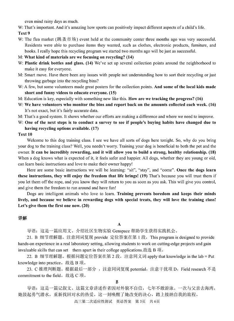 南宁三中2025年5月高三二模英语答案第3页
