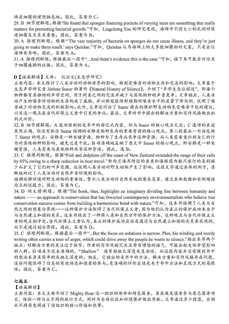 柳铁一中2025届高考适应性训练英语答案第3页