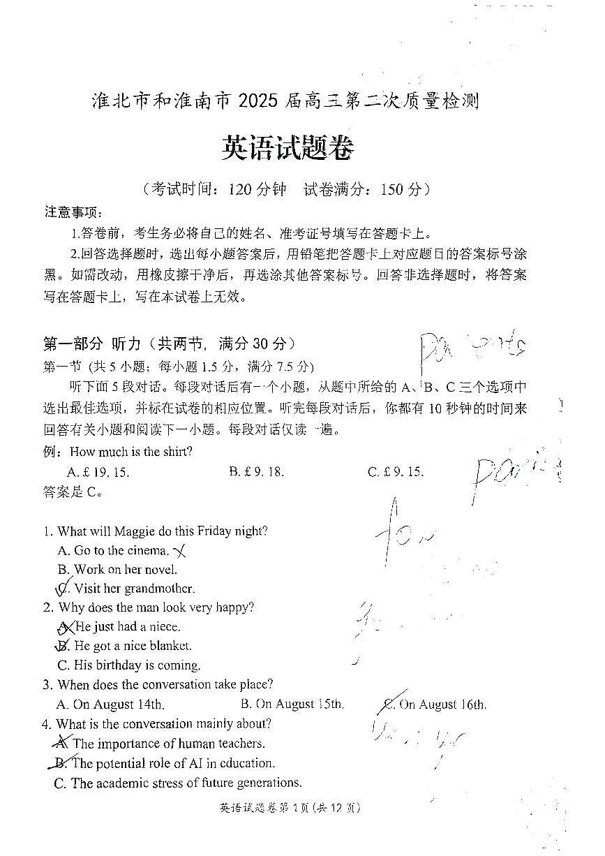 【英语】安徽省淮北市和淮南市2025届高三第二次质量检测（南北二模）第1页