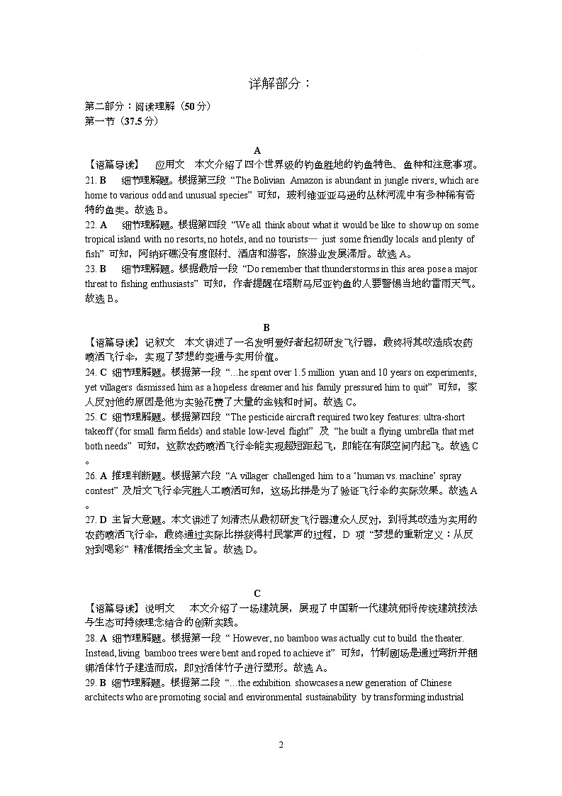 昆明市第一中学2026届高三2月联考英语答案与解析第2页