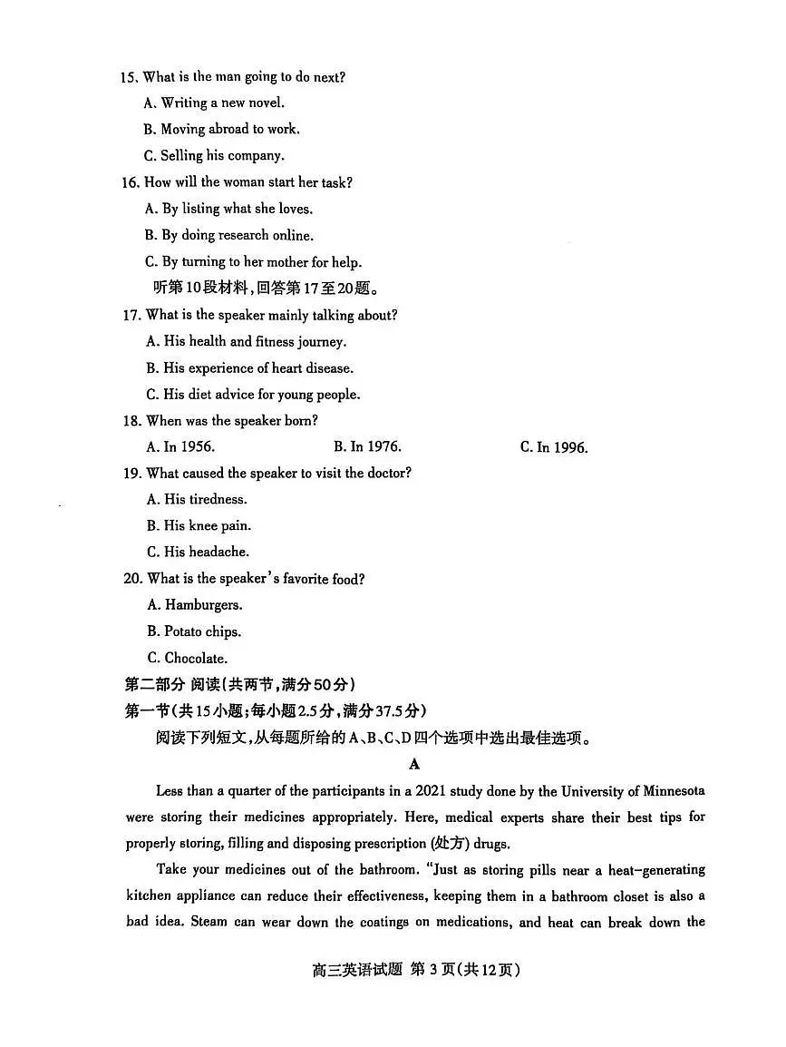 英语试题第3页