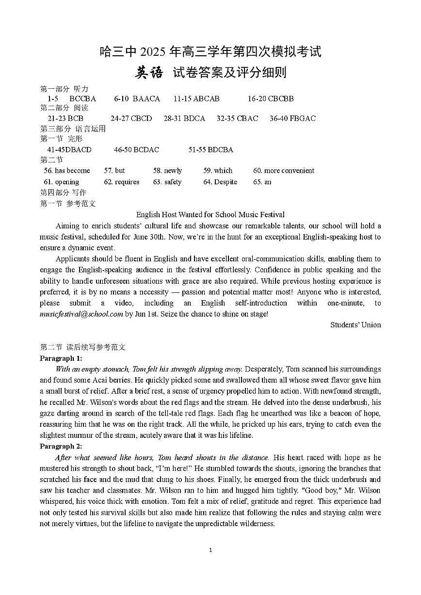 黑龙江省哈尔滨市第三中学校2025届高三第四次模拟考试英语答案第1页