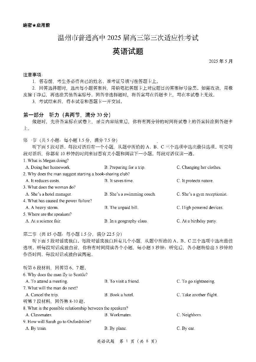 2025年5月浙江省温州市高三下学期三模英语第1页
