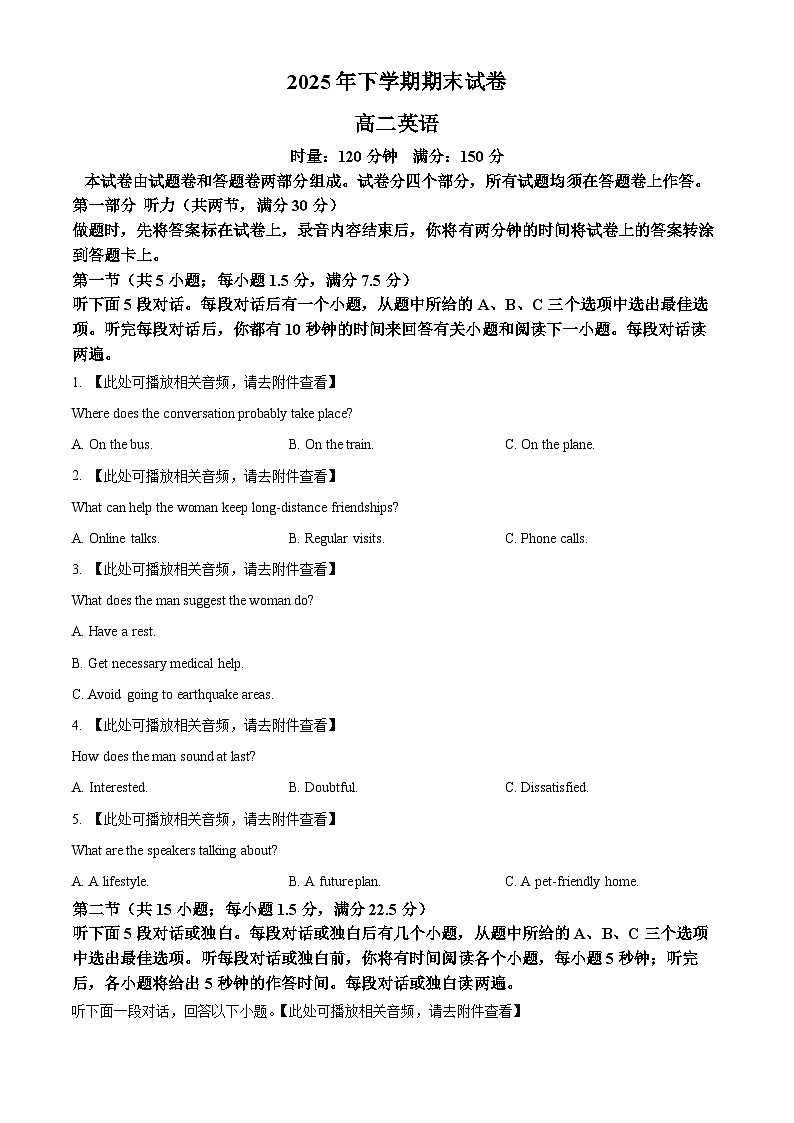 湖南岳阳市岳阳楼区2025-2026学年高二上学期期末试卷高二英语试题 Word版无答案第1页