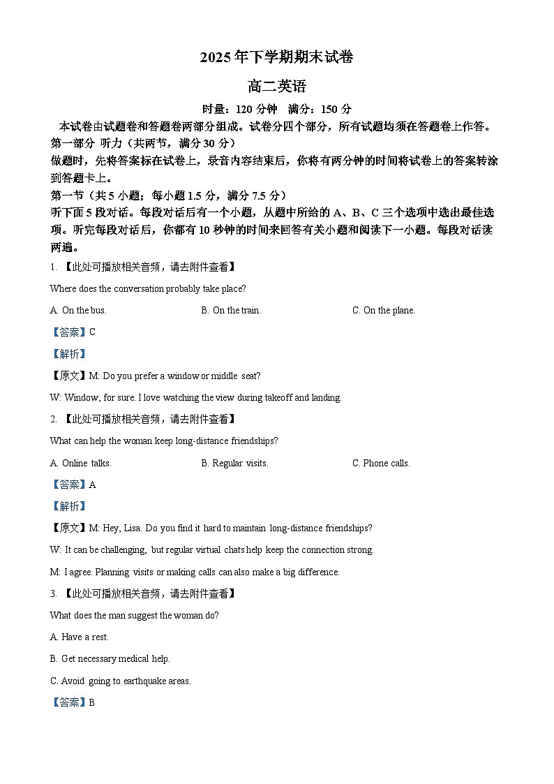 湖南岳阳市岳阳楼区2025-2026学年高二上学期期末试卷高二英语试题 Word版含解析第1页