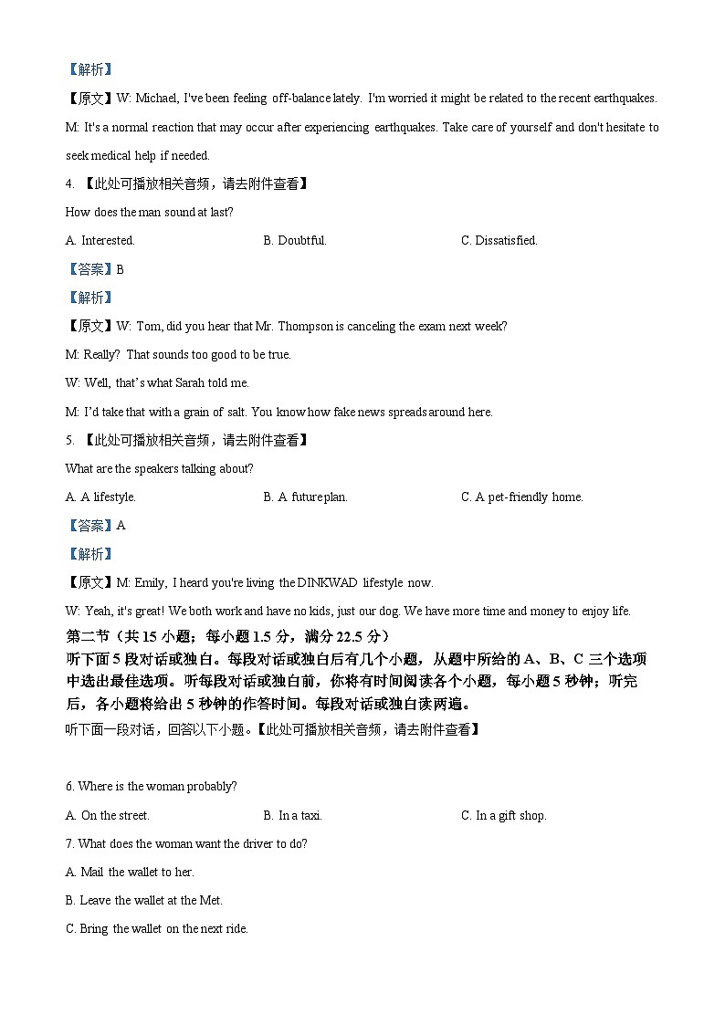湖南岳阳市岳阳楼区2025-2026学年高二上学期期末试卷高二英语试题 Word版含解析第2页