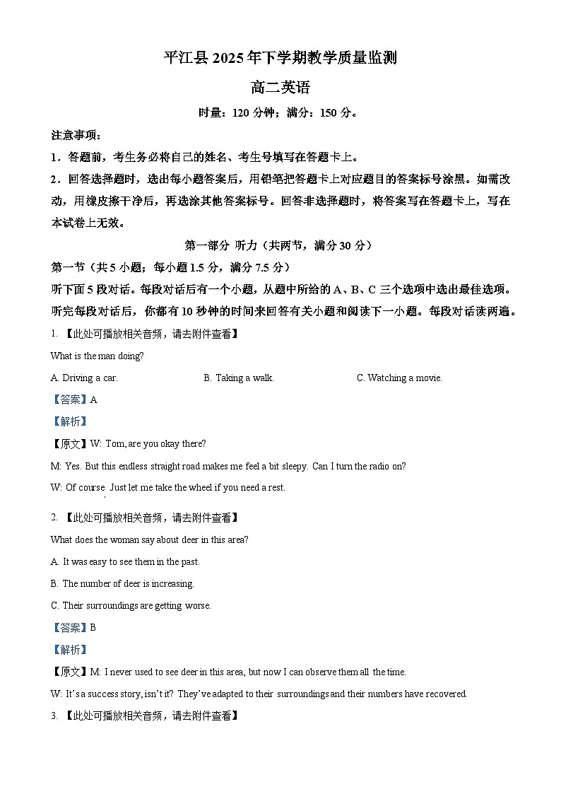 湖南岳阳市平江县2025-2026学年上学期期末教学质量监测高二英语试题 Word版含解析第1页