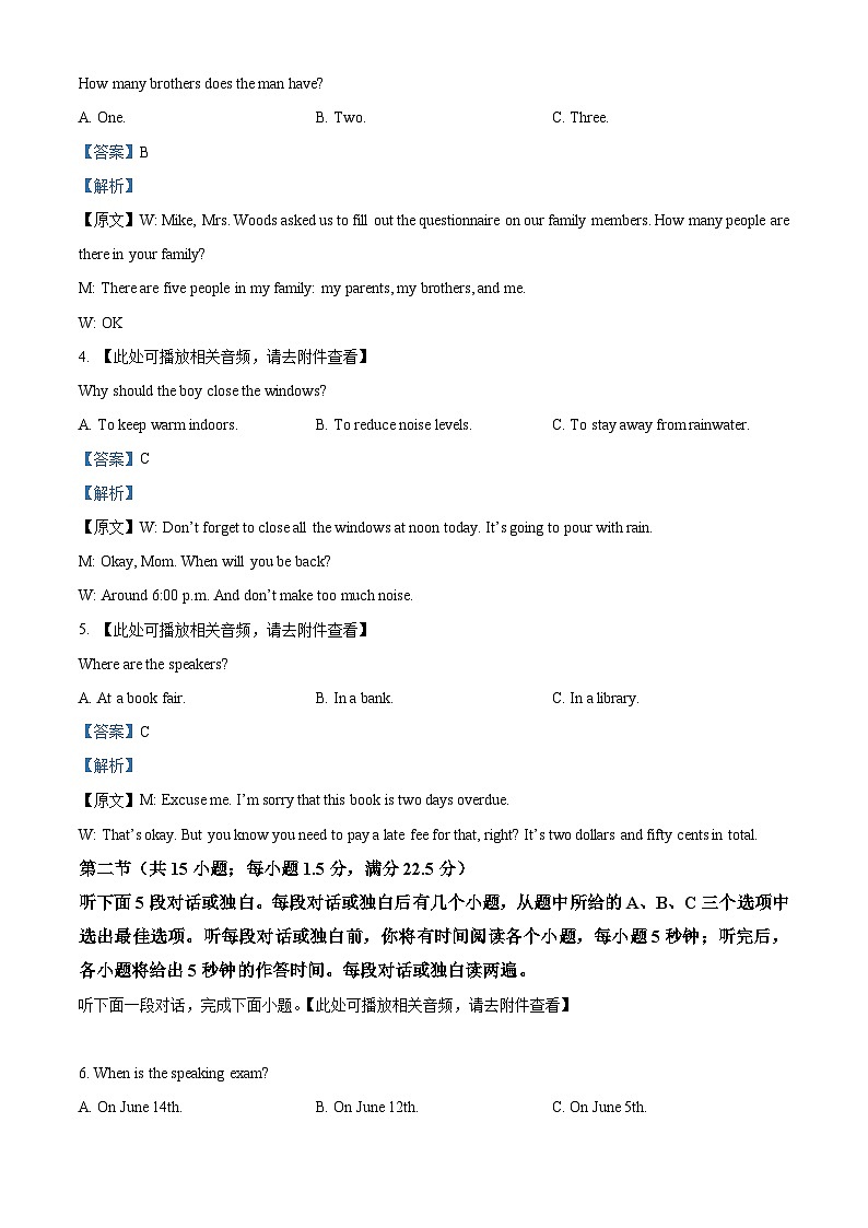 湖南岳阳市平江县2025-2026学年上学期期末教学质量监测高二英语试题 Word版含解析第2页