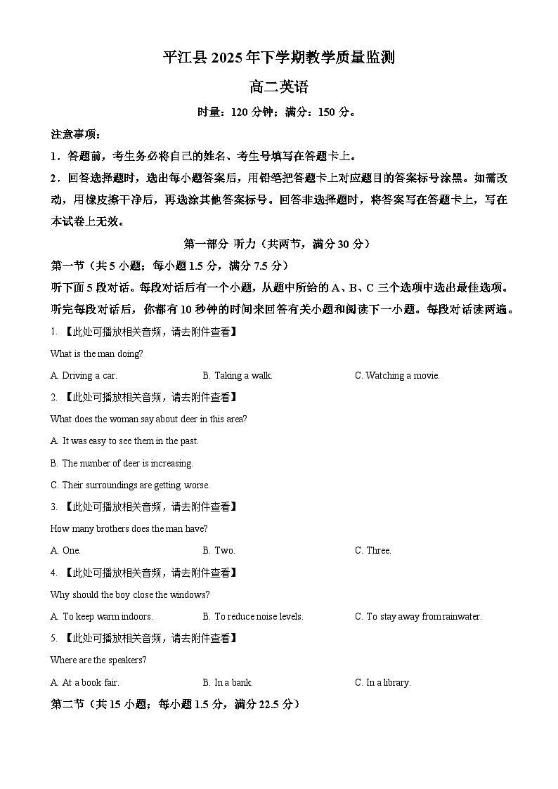 湖南岳阳市平江县2025-2026学年上学期期末教学质量监测高二英语试题 Word版无答案第1页