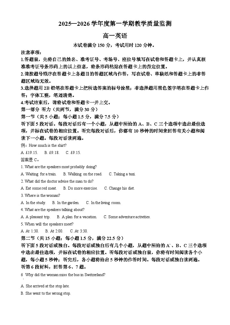 湖北省直辖县级行政单位2025-2026学年度第一学期教学质量监测高一英语试题  Word版含解析第1页