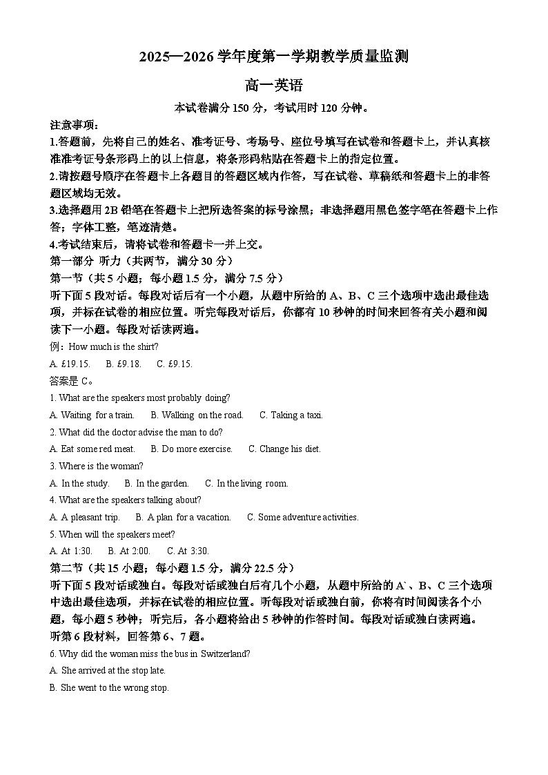 湖北省直辖县级行政单位2025-2026学年度第一学期教学质量监测高一英语试题  Word版无答案第1页