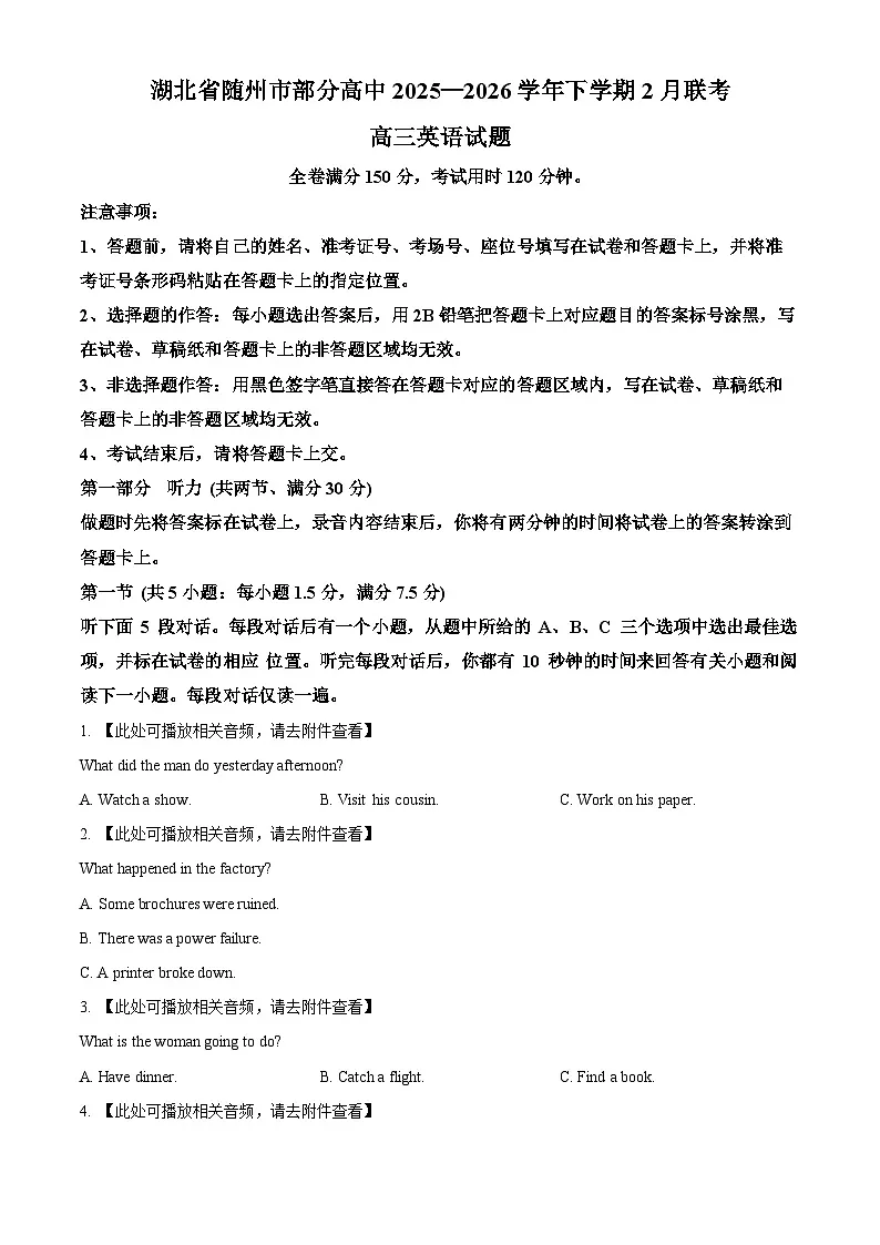 湖北随州市部分高中联考2025-2026学年下学期2月阶段检测高三英语试题 Word版无答案第1页