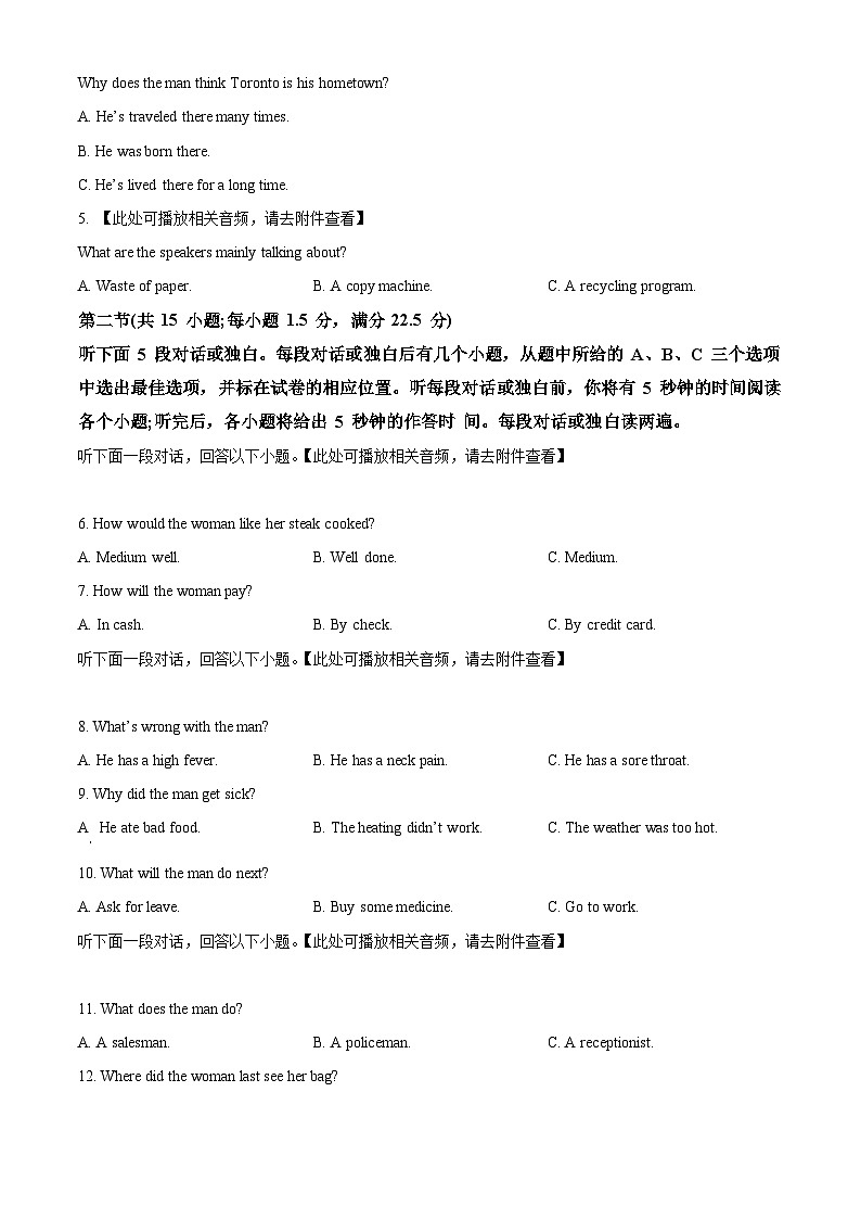 湖北随州市部分高中联考2025-2026学年下学期2月阶段检测高三英语试题 Word版无答案第2页