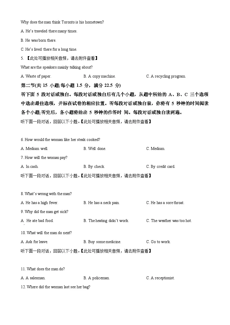 湖北随州市部分高中联考2025-2026学年下学期2月阶段检测高三英语试题 Word版无答案第2页