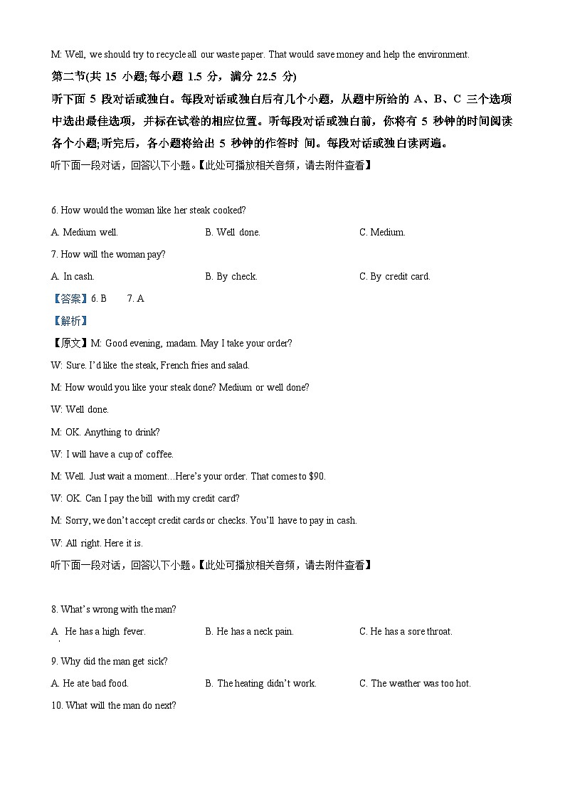 湖北随州市部分高中联考2025-2026学年下学期2月阶段检测高三英语试题 Word版含解析第3页