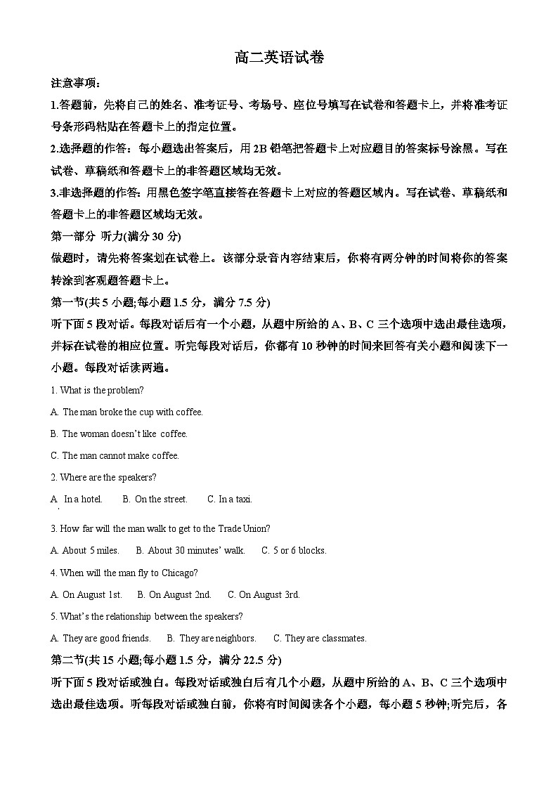 湖北随州市2025-2026学年高二上学期期末英语试题 Word版无答案第1页