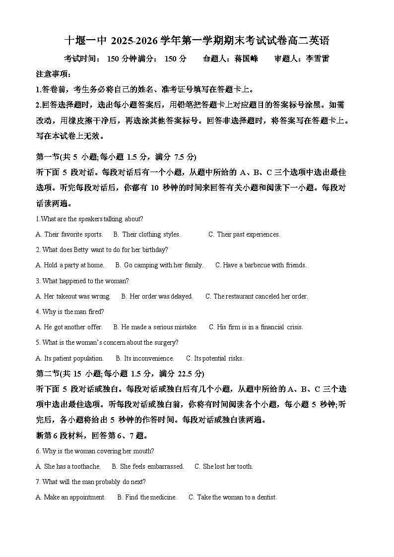 湖北十堰市第一中学2025-2026学年第一学期期末考试高二英语试题 Word版无答案第1页