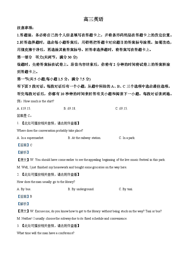 湖南省株洲市2025-2026学年高三上学期一模英语试题  Word版含解析第1页