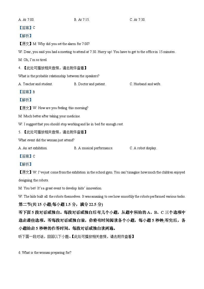 湖南省株洲市2025-2026学年高三上学期一模英语试题  Word版含解析第2页