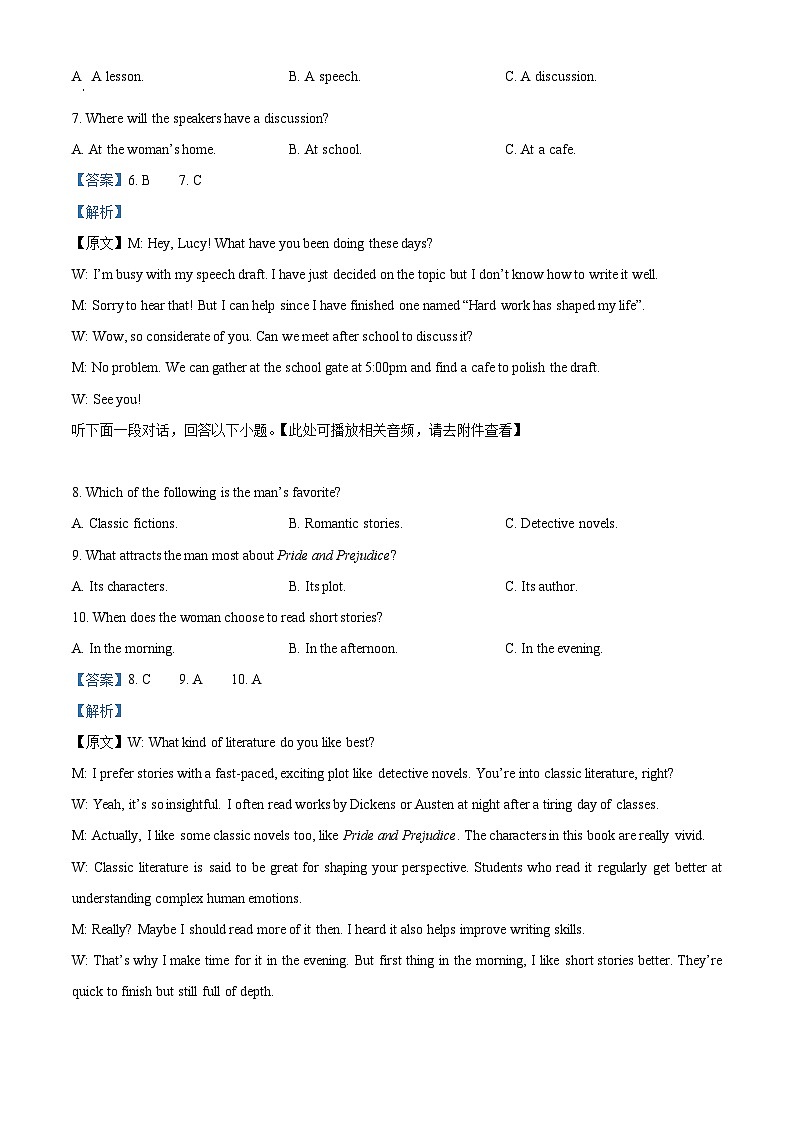 湖南省株洲市2025-2026学年高三上学期一模英语试题  Word版含解析第3页