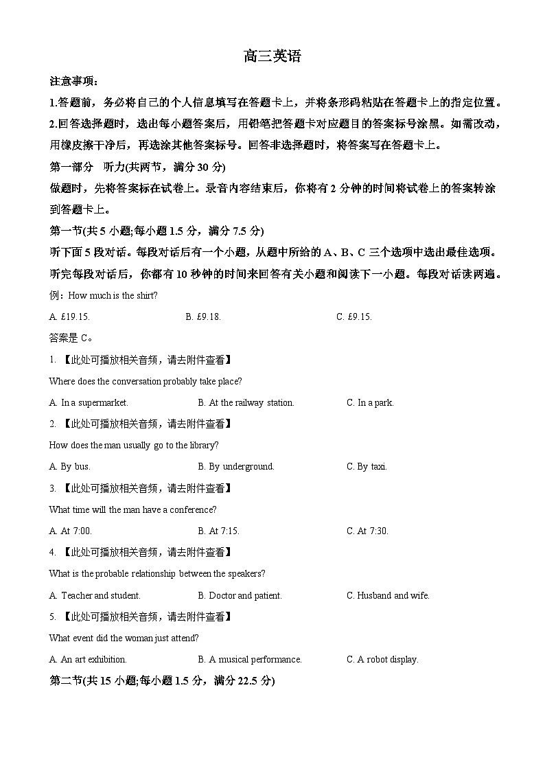 湖南省株洲市2025-2026学年高三上学期一模英语试题  Word版无答案第1页
