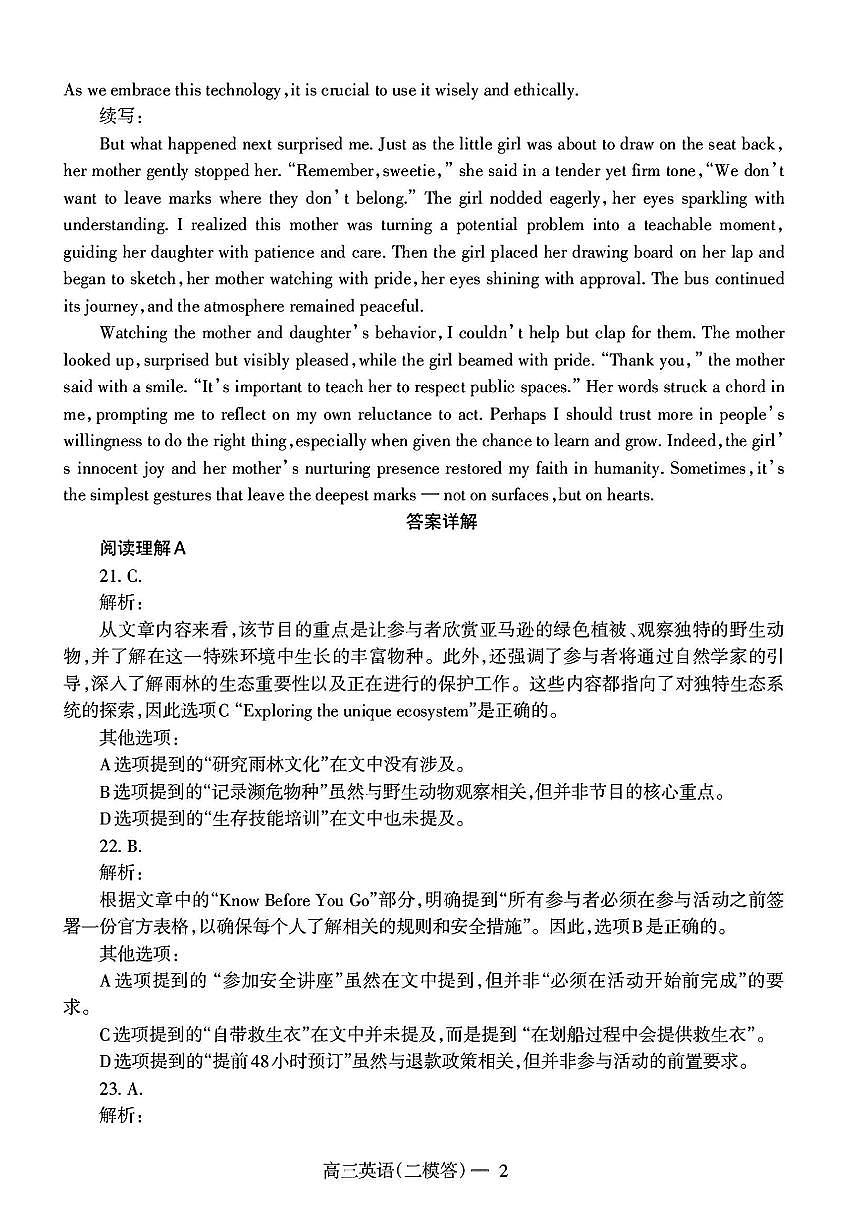 英语答案第2页