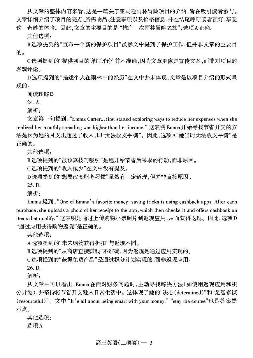 英语答案第3页