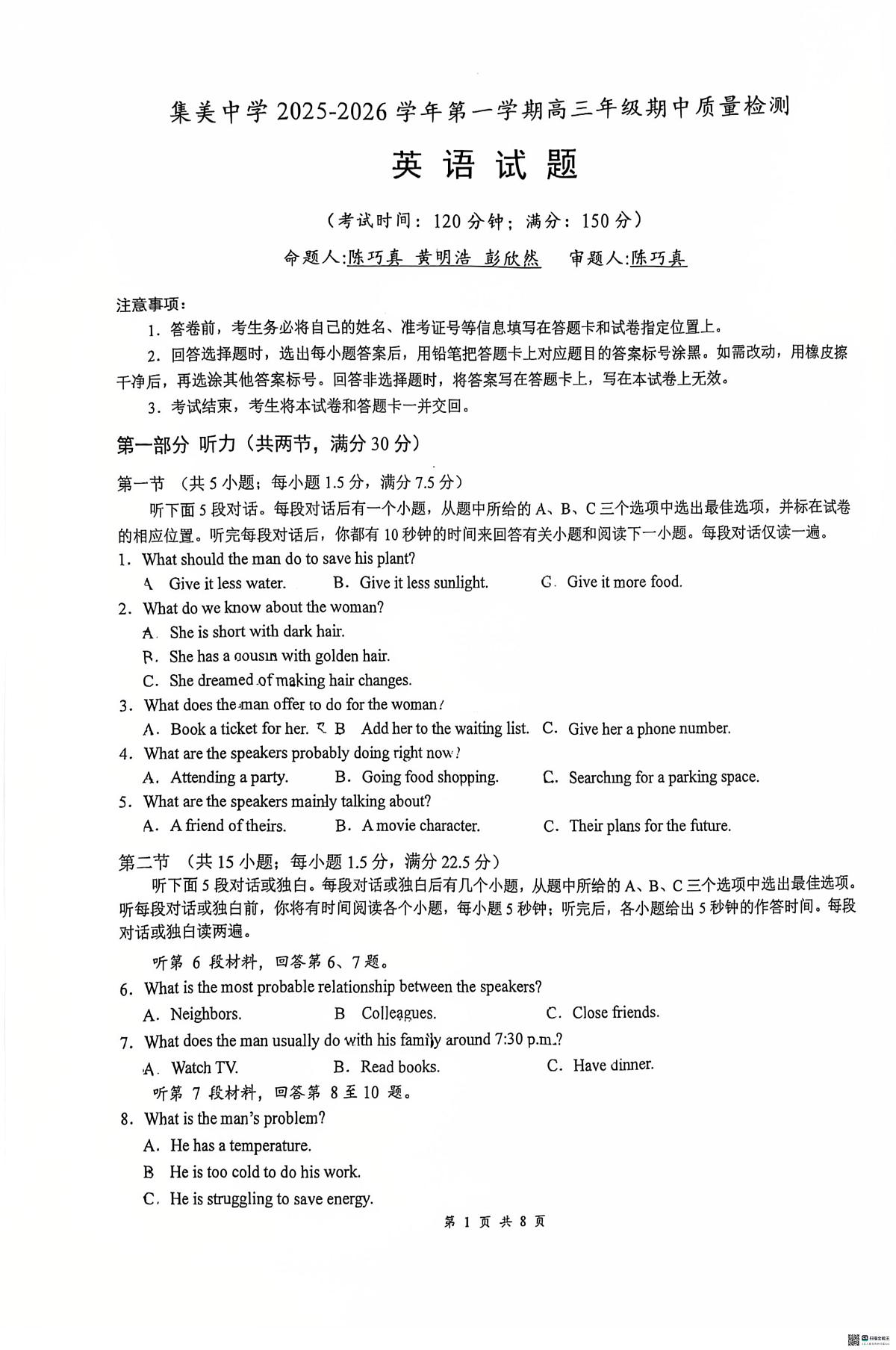 福建厦门集美中学2025-2026学年第一学期高三年级期中考试英语试题第1页