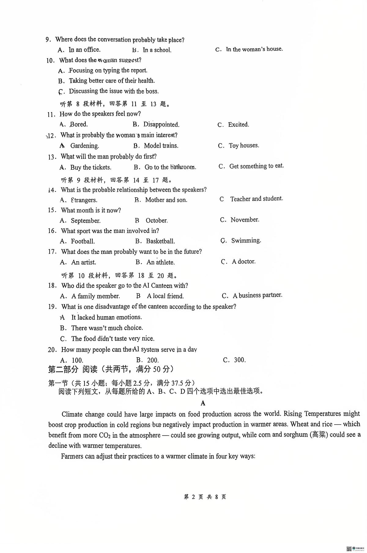 福建厦门集美中学2025-2026学年第一学期高三年级期中考试英语试题第2页