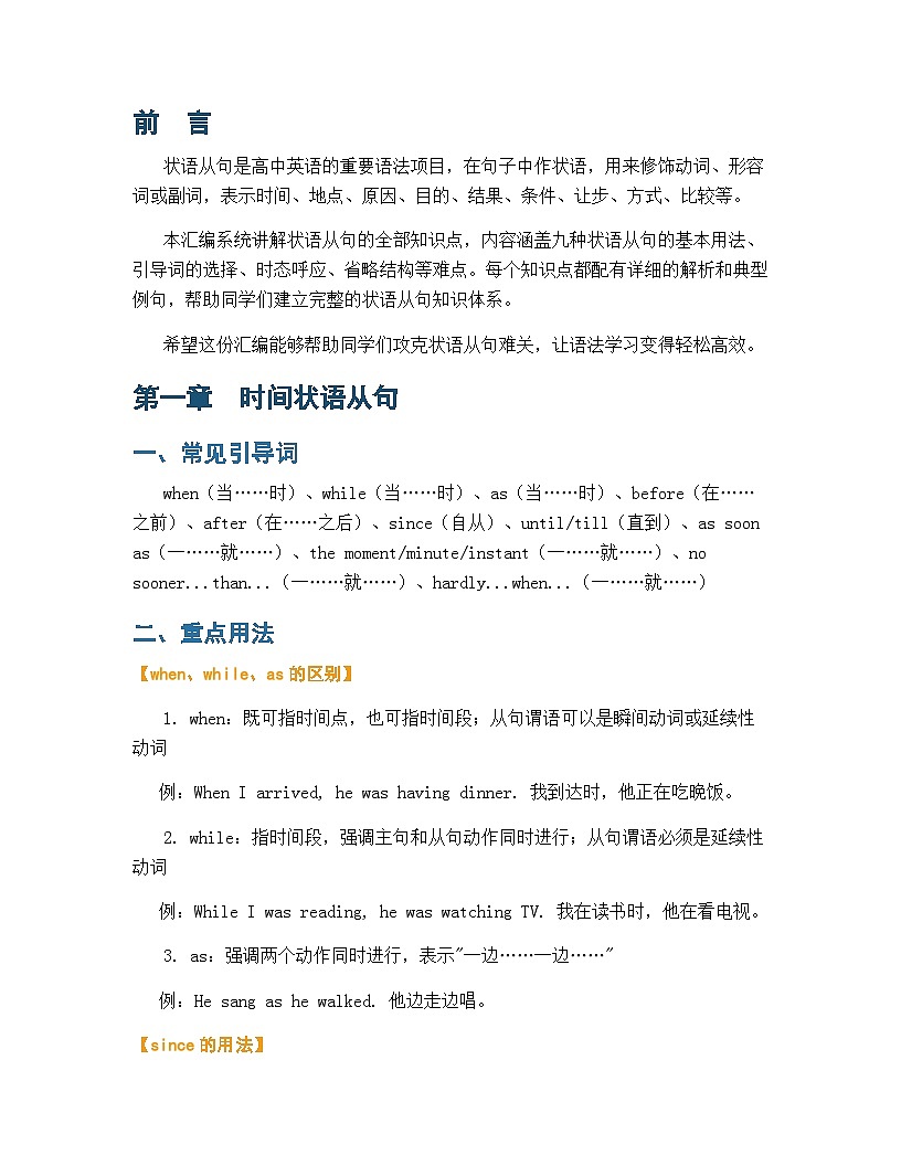 人教版高一英语状语从句知识点详解汇编含答案第3页