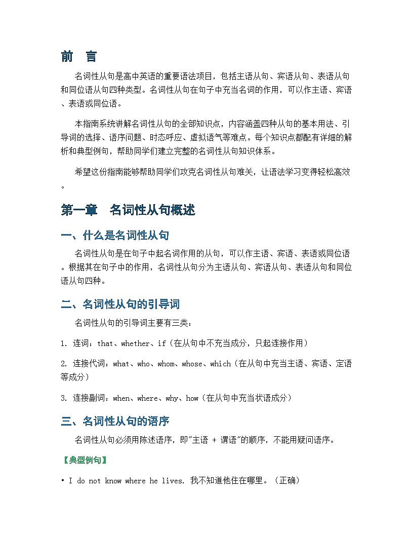 人教版高一英语名词性从句专项突破指南学案第3页