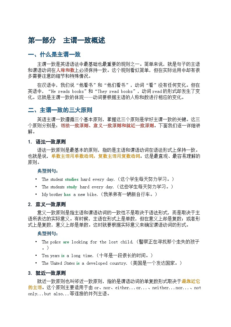 人教版高一英语主谓一致专项突破手册学案第2页