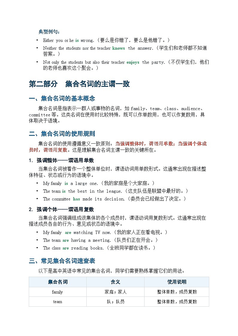 人教版高一英语主谓一致专项突破手册学案第3页