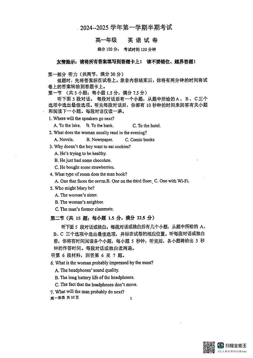 福建厦门市2024-2025学年第一学期半期考试高一年级英语试卷（期末）第1页