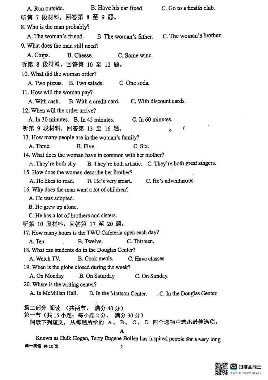 福建厦门市2024-2025学年第一学期半期考试高一年级英语试卷（期末）第2页