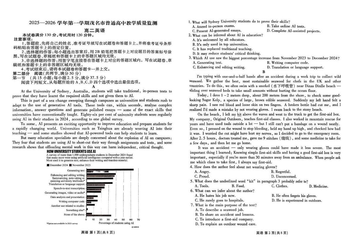 广东茂名市2025-2026学年第一学期普通高中教学质量监测高二英语试卷（期末）第1页