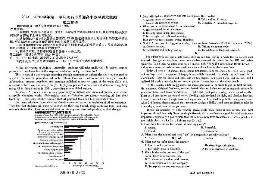 广东茂名市2025-2026学年第一学期普通高中教学质量监测高二英语试卷（期末）第1页
