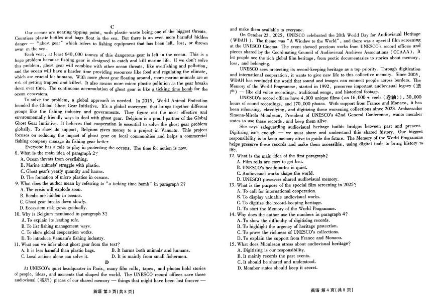 广东茂名市2025-2026学年第一学期普通高中教学质量监测高二英语试卷（期末）第2页