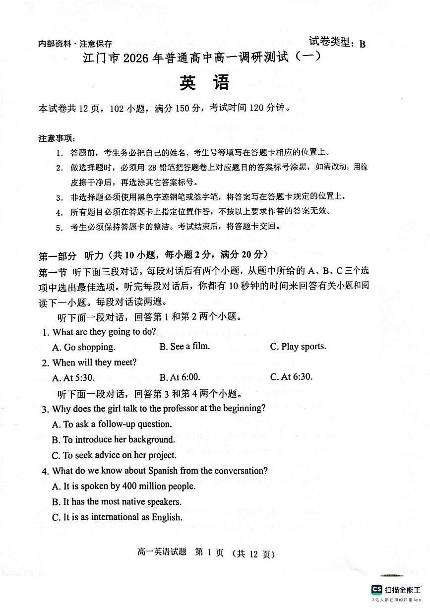 广东江门市2025-2026学年上学期普通高中高一调研测试(一) 英语试卷（期末）第1页