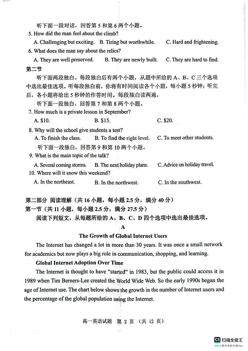 广东江门市2025-2026学年上学期普通高中高一调研测试(一) 英语试卷（期末）第2页
