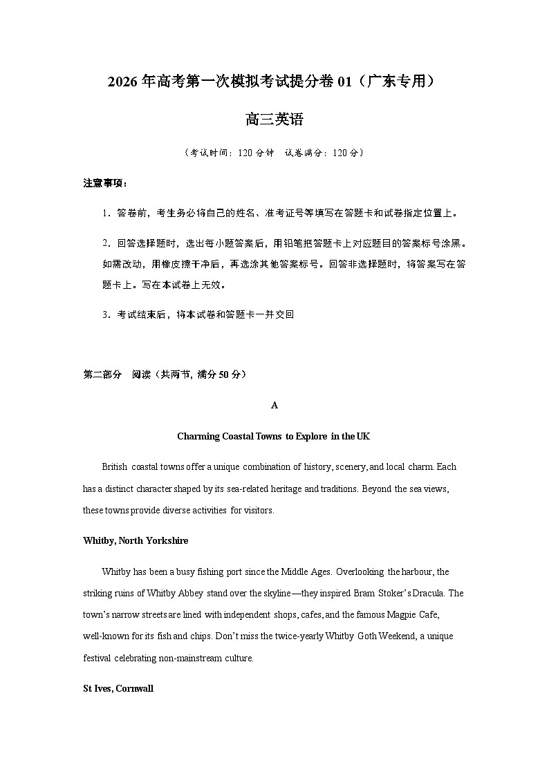 高考英语一模提分卷02（广东专用）（考试版A4）第1页